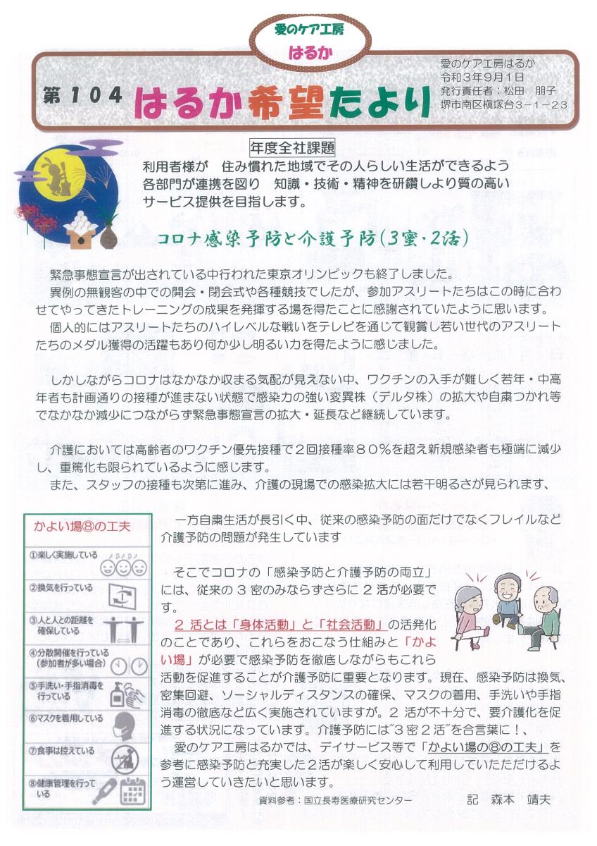 愛のケア工房はるか