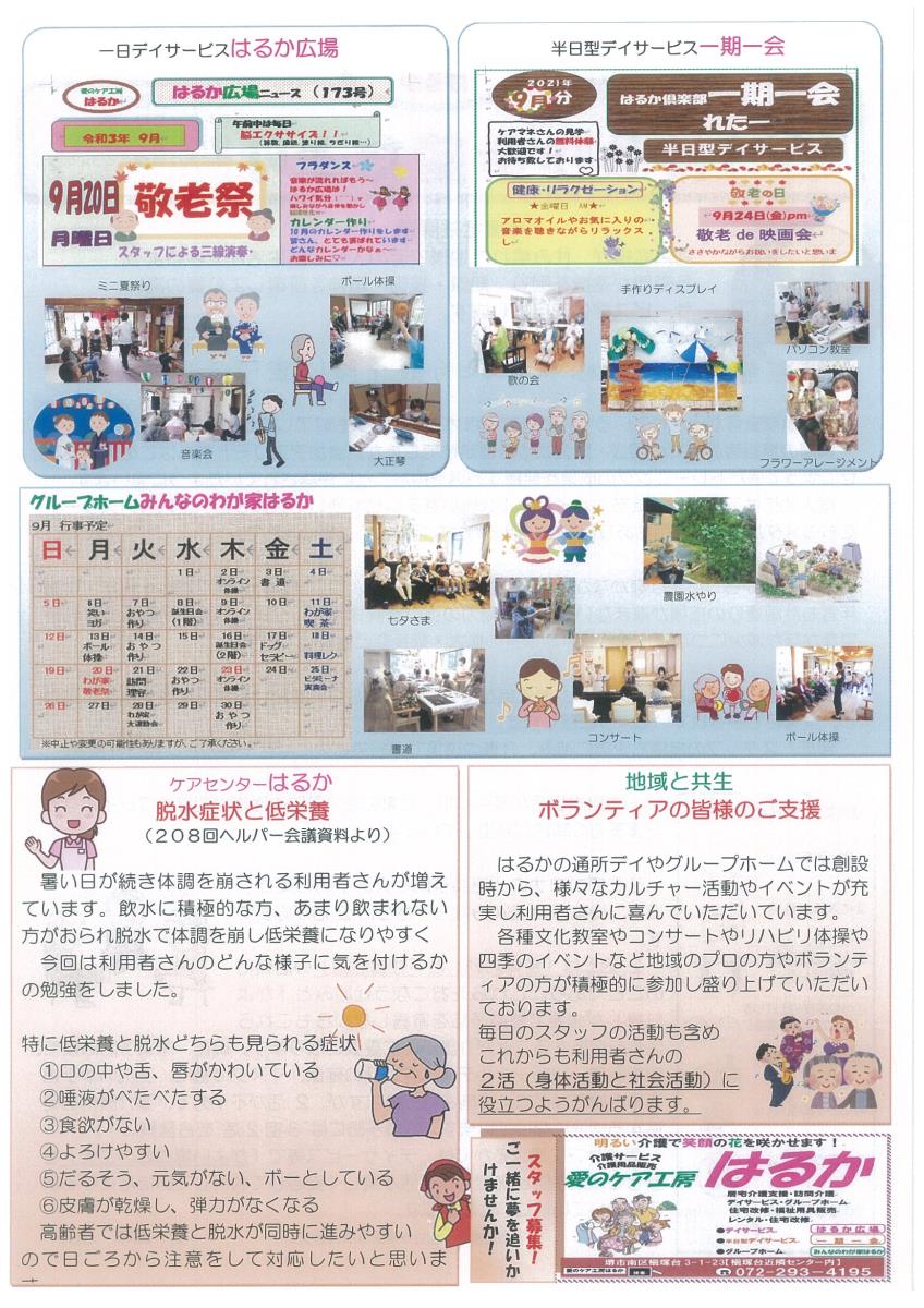 愛のケア工房はるか