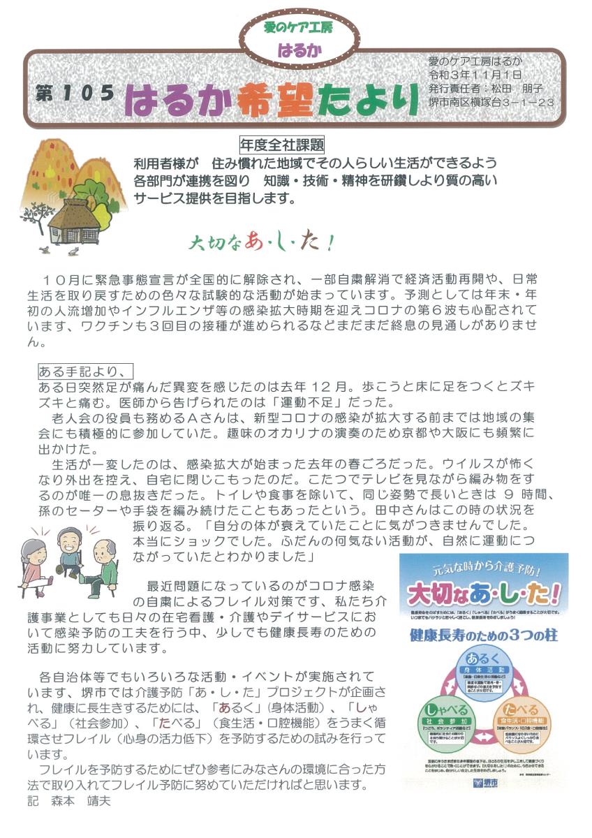 愛のケア工房はるか