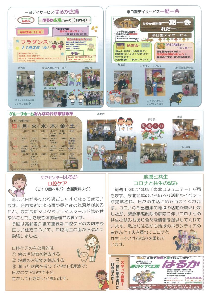 愛のケア工房はるか