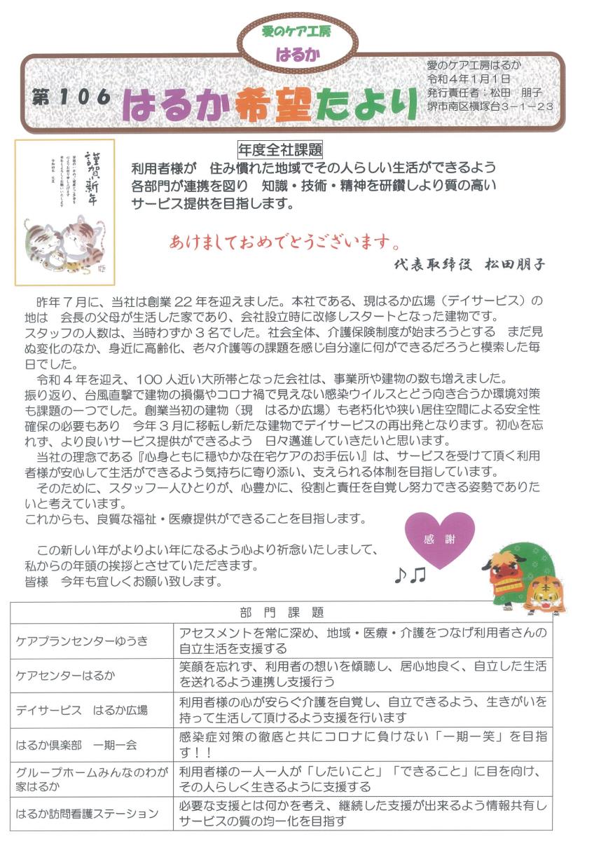 愛のケア工房はるか