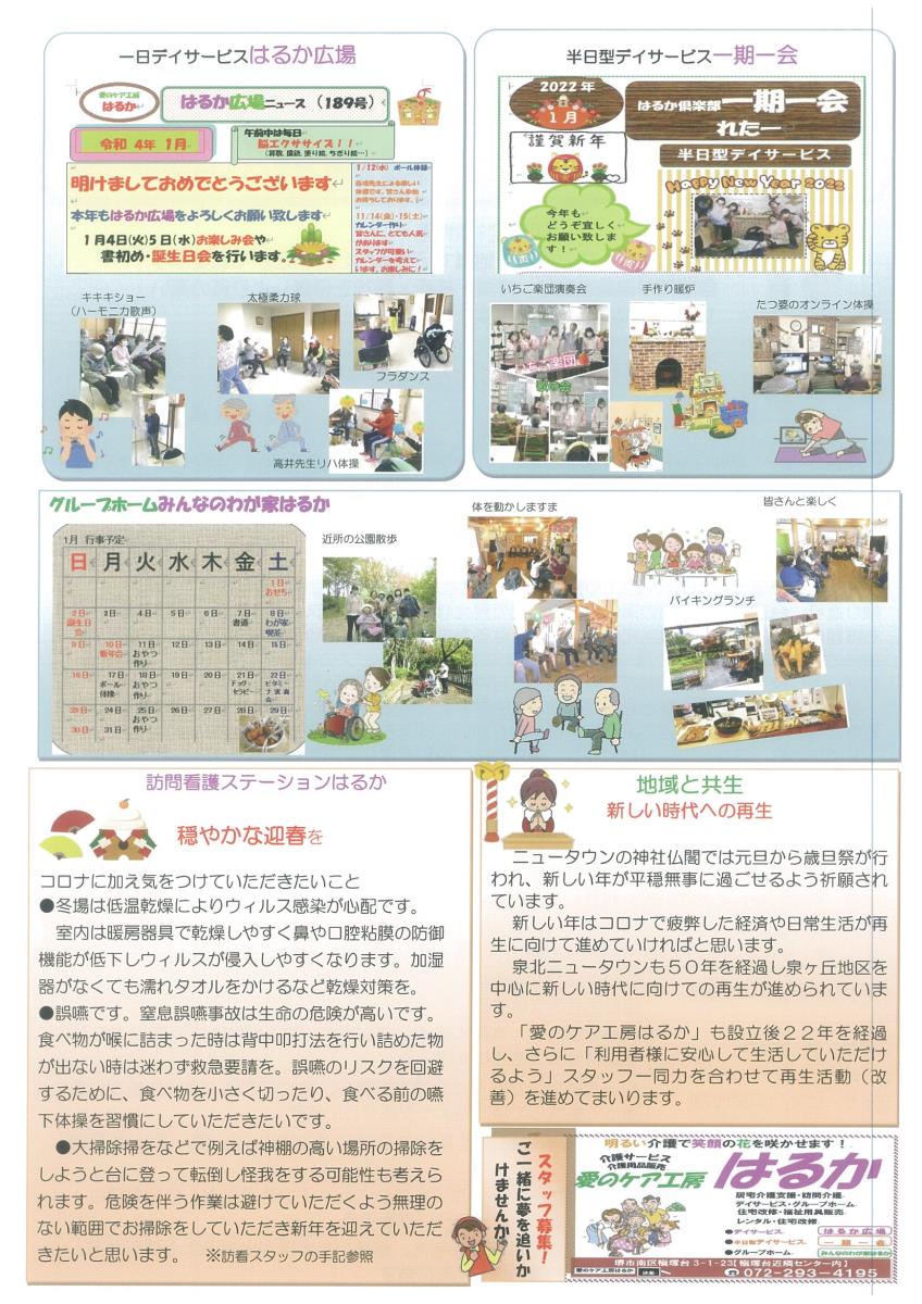 愛のケア工房はるか