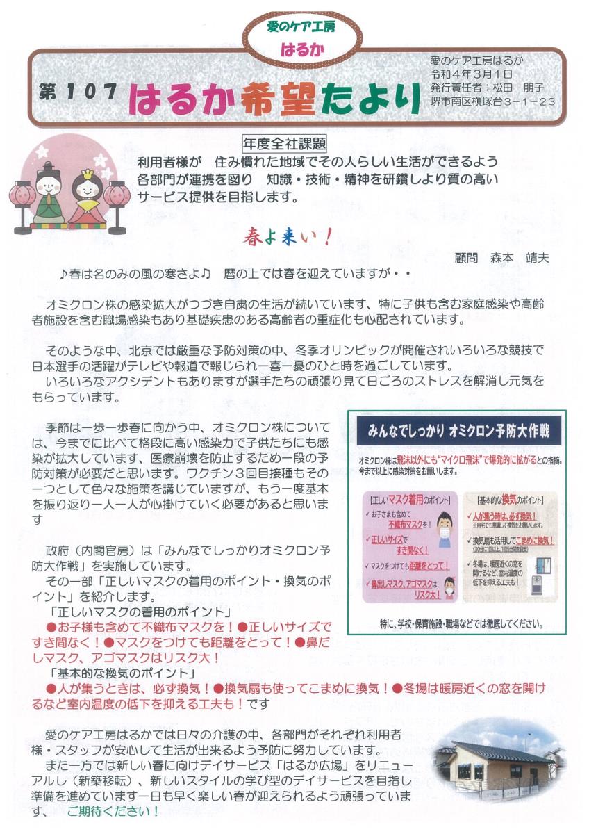愛のケア工房はるか