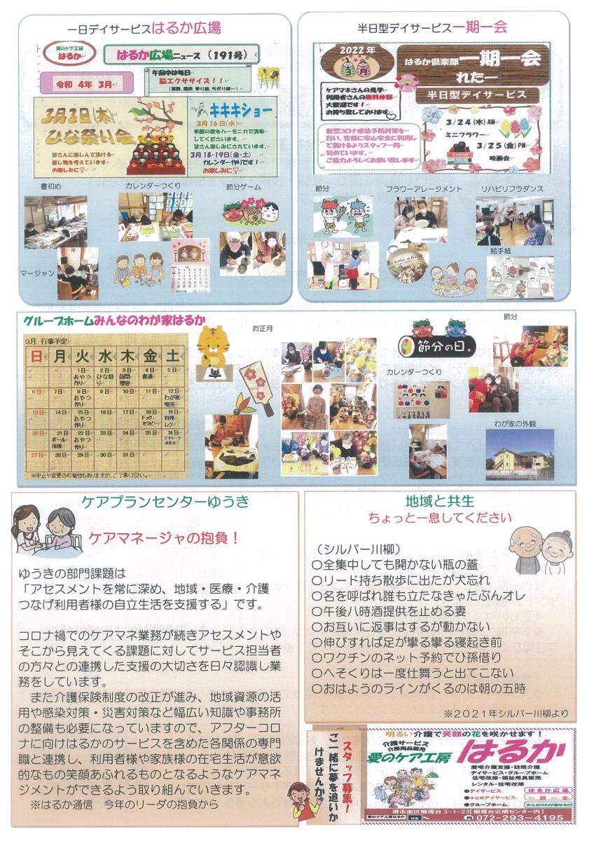 愛のケア工房はるか