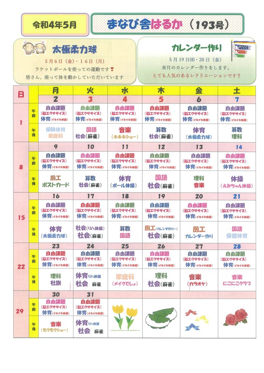 愛のケア工房はるか