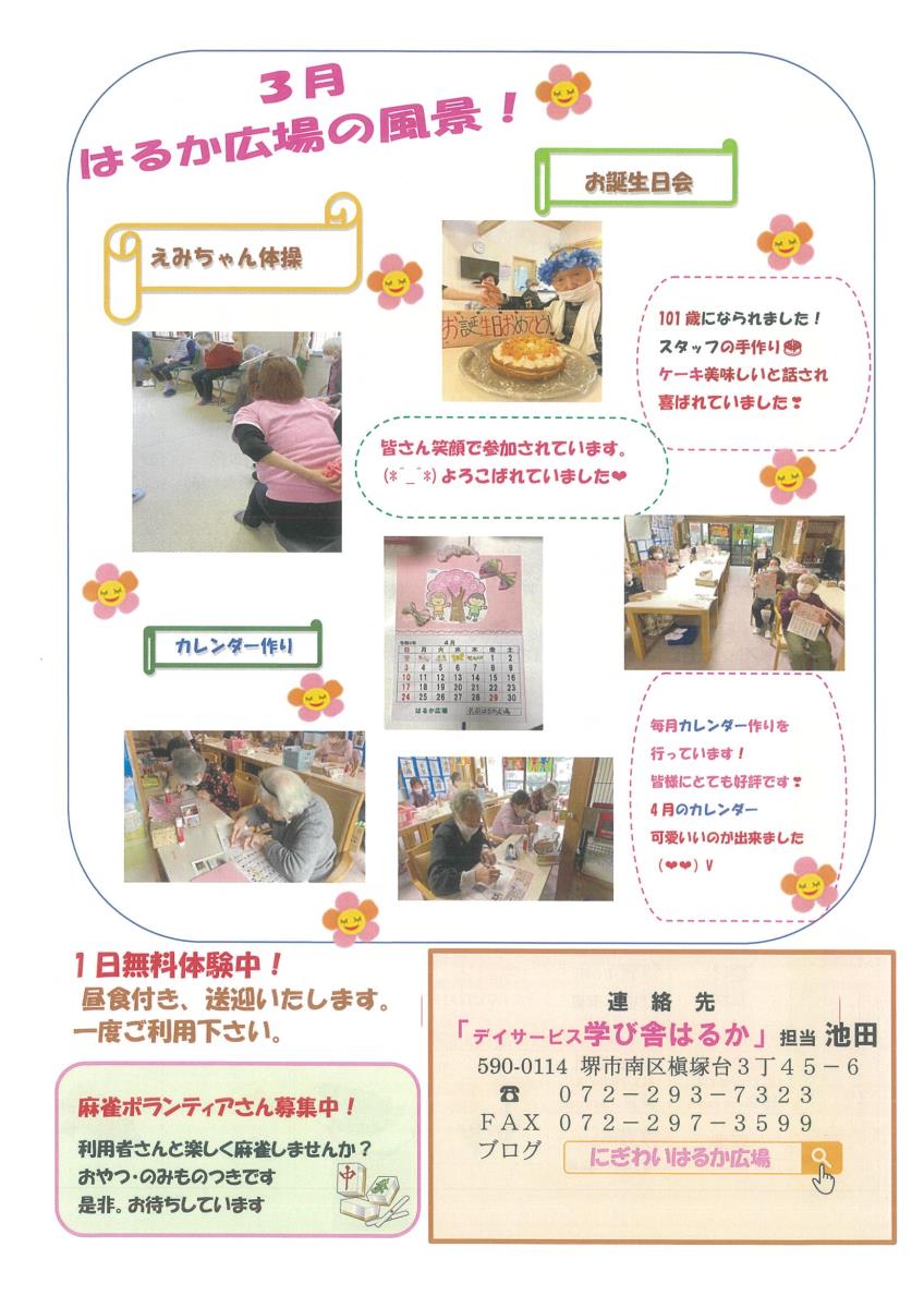愛のケア工房はるか