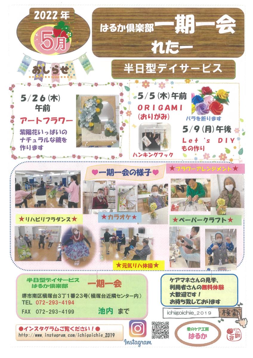 愛のケア工房はるか