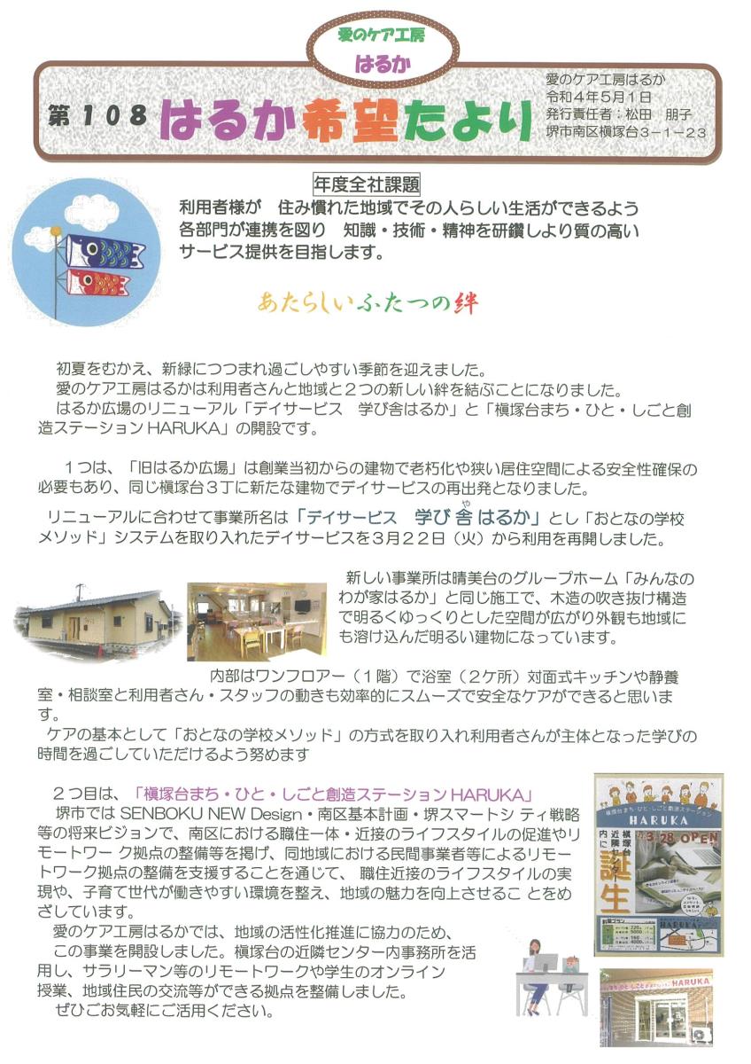 愛のケア工房はるか