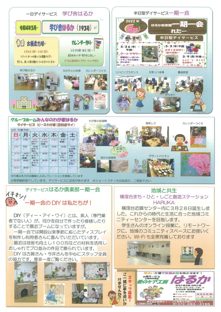 愛のケア工房はるか