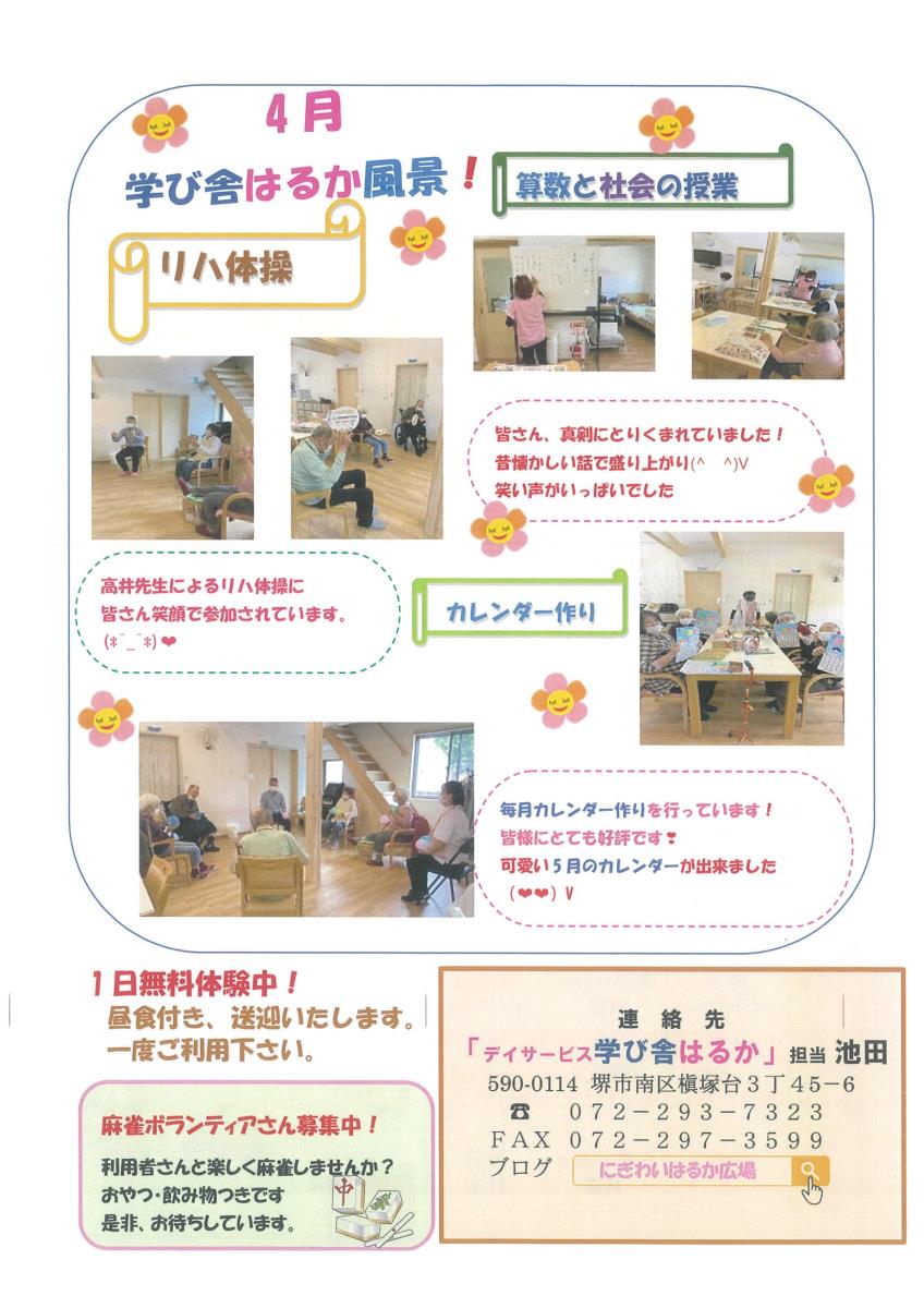 愛のケア工房はるか
