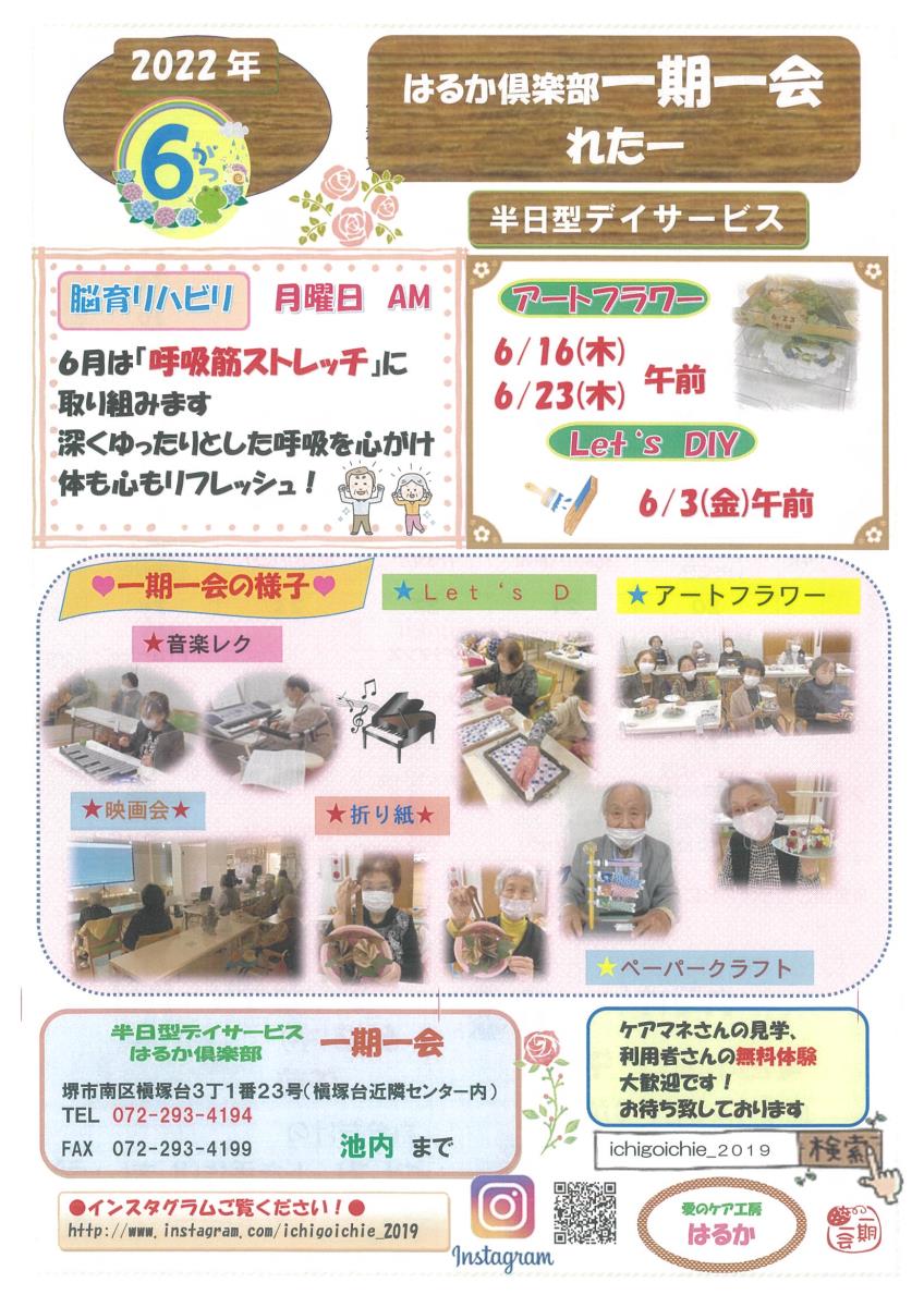 愛のケア工房はるか