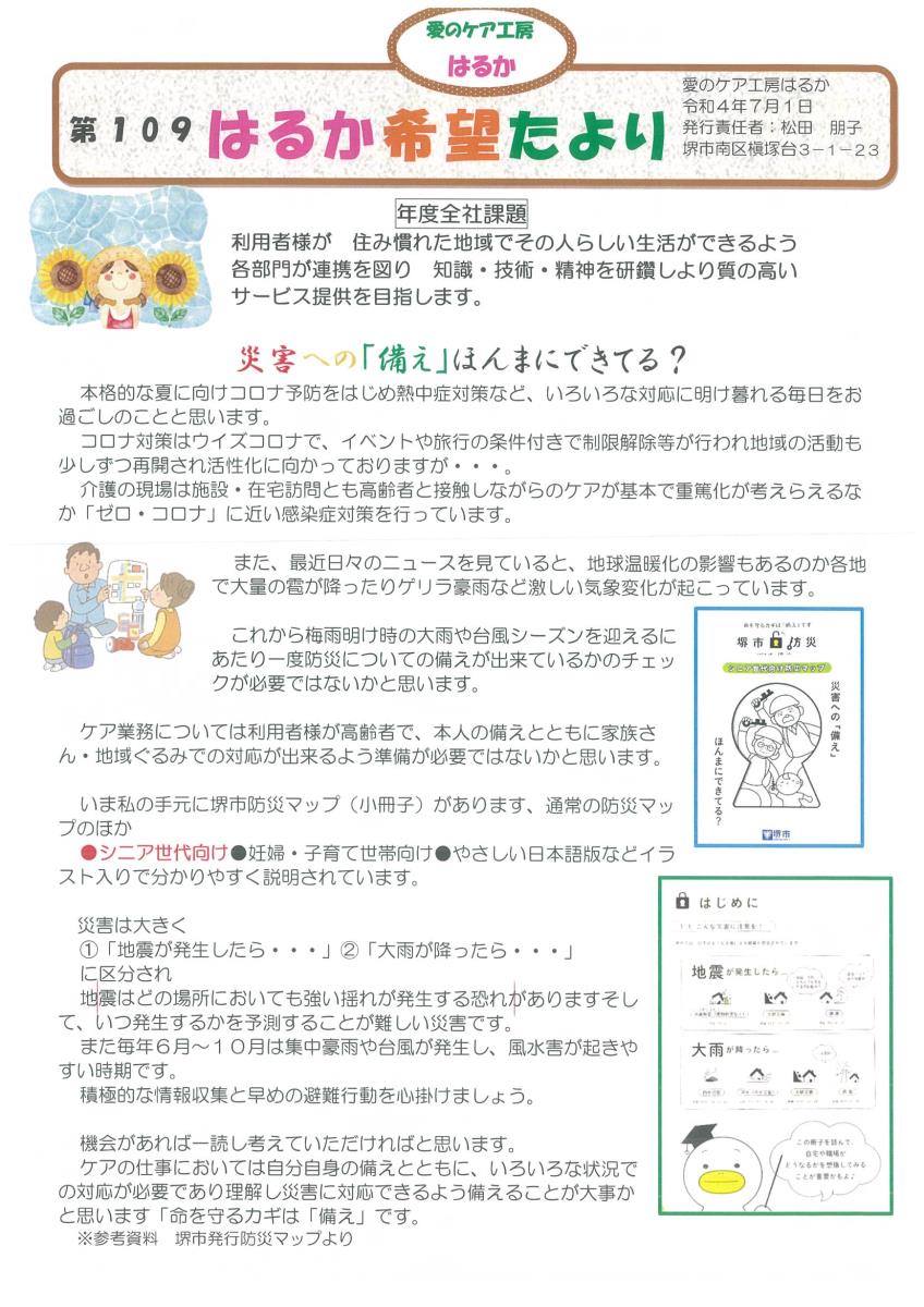 愛のケア工房はるか