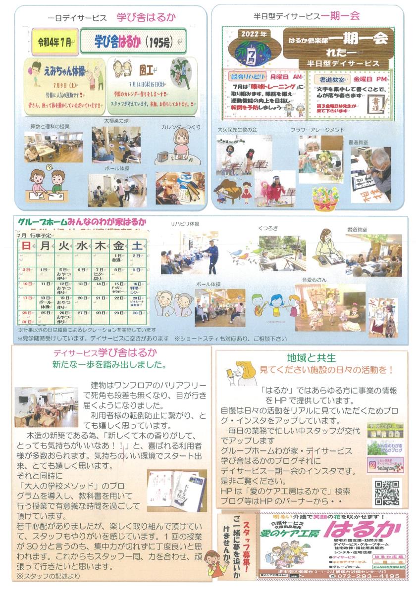 愛のケア工房はるか