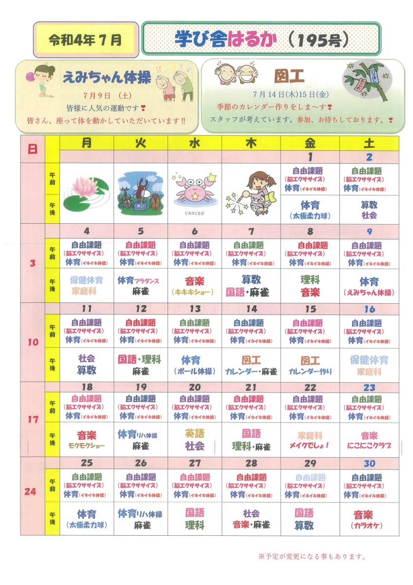 愛のケア工房はるか