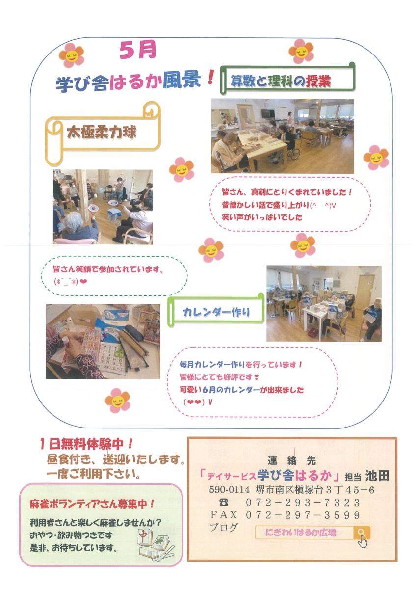 愛のケア工房はるか