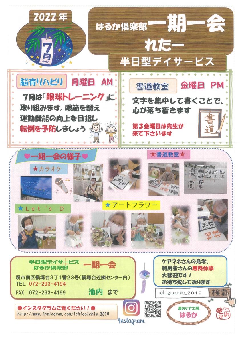 愛のケア工房はるか