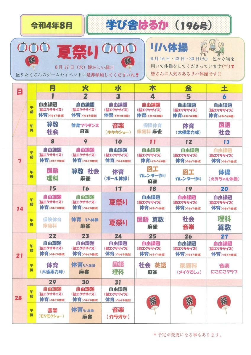 愛のケア工房はるか