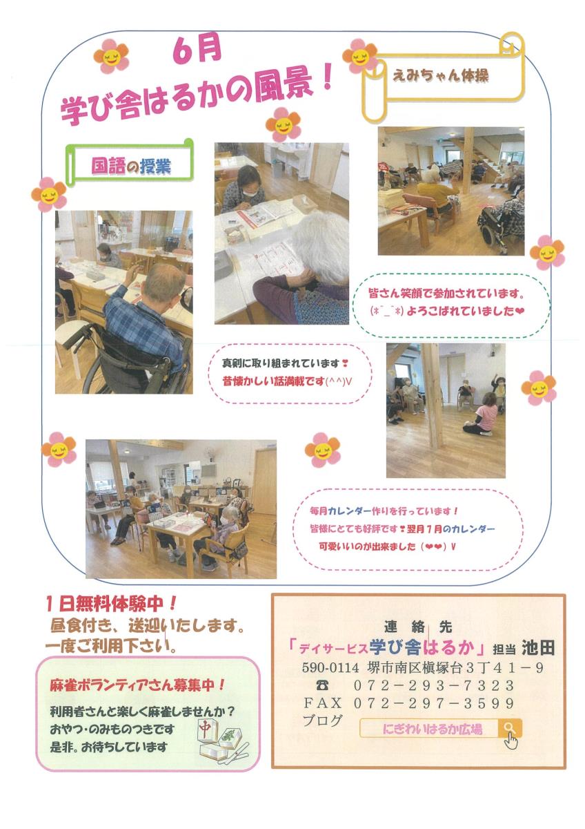 愛のケア工房はるか