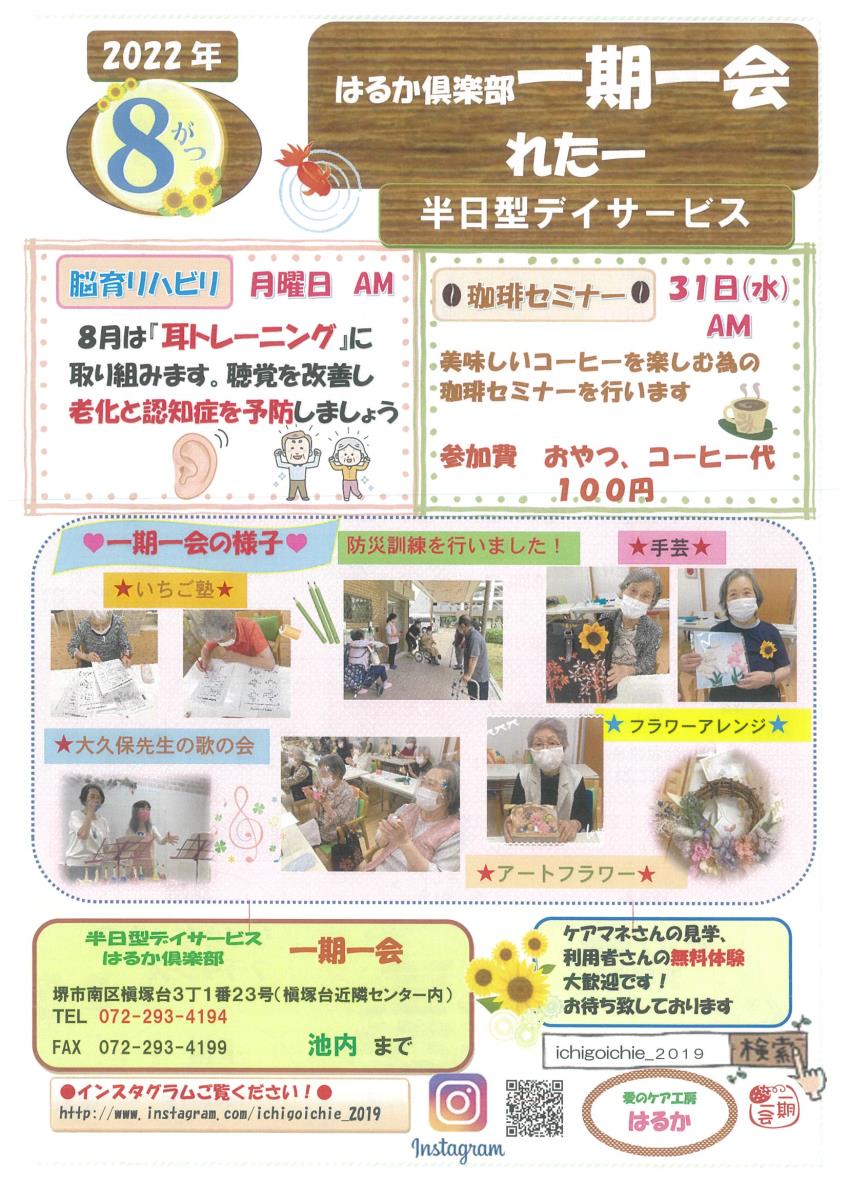 愛のケア工房はるか