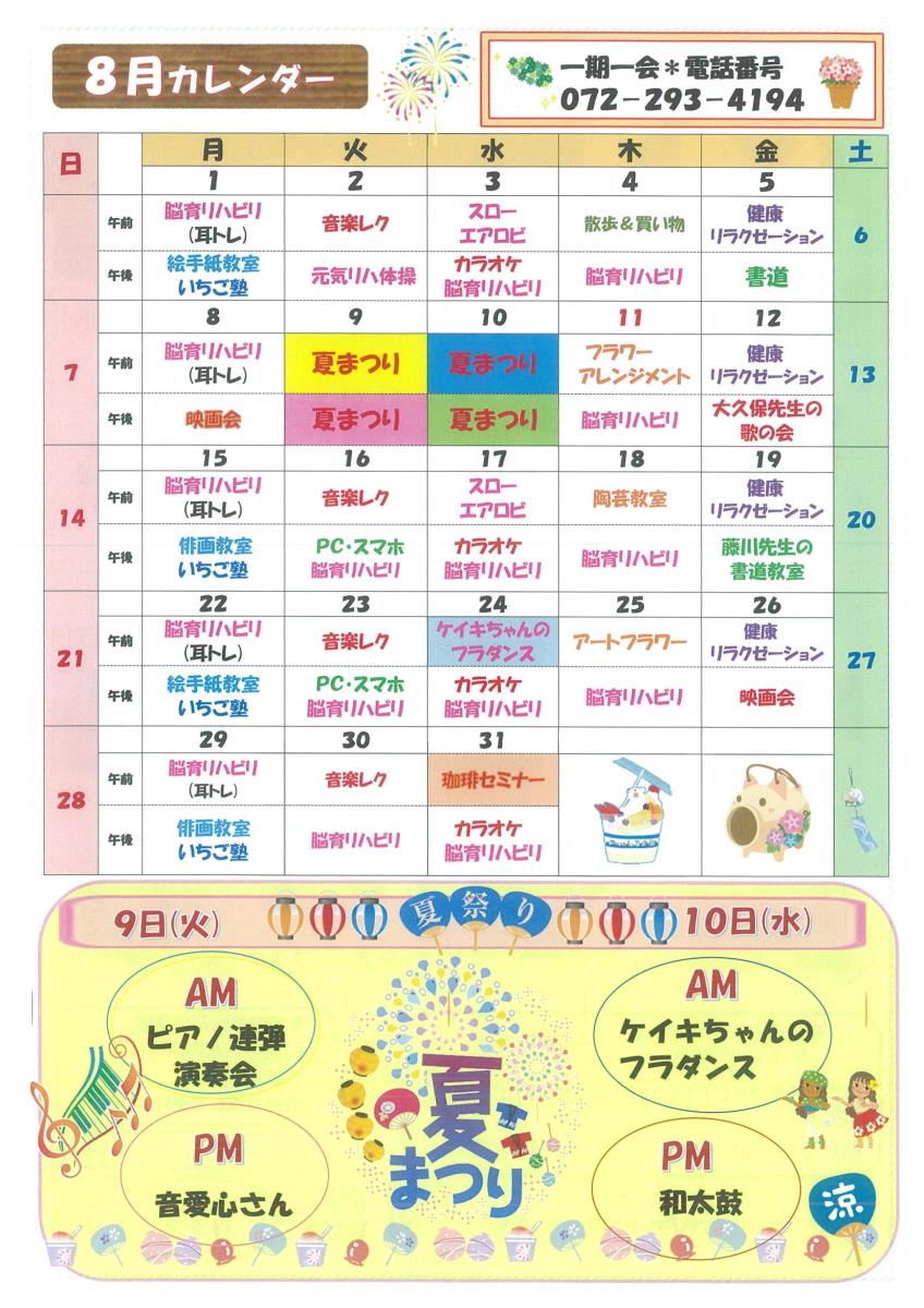 愛のケア工房はるか