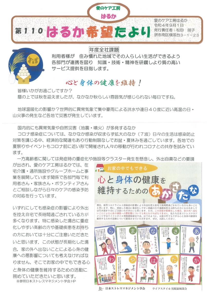 愛のケア工房はるか