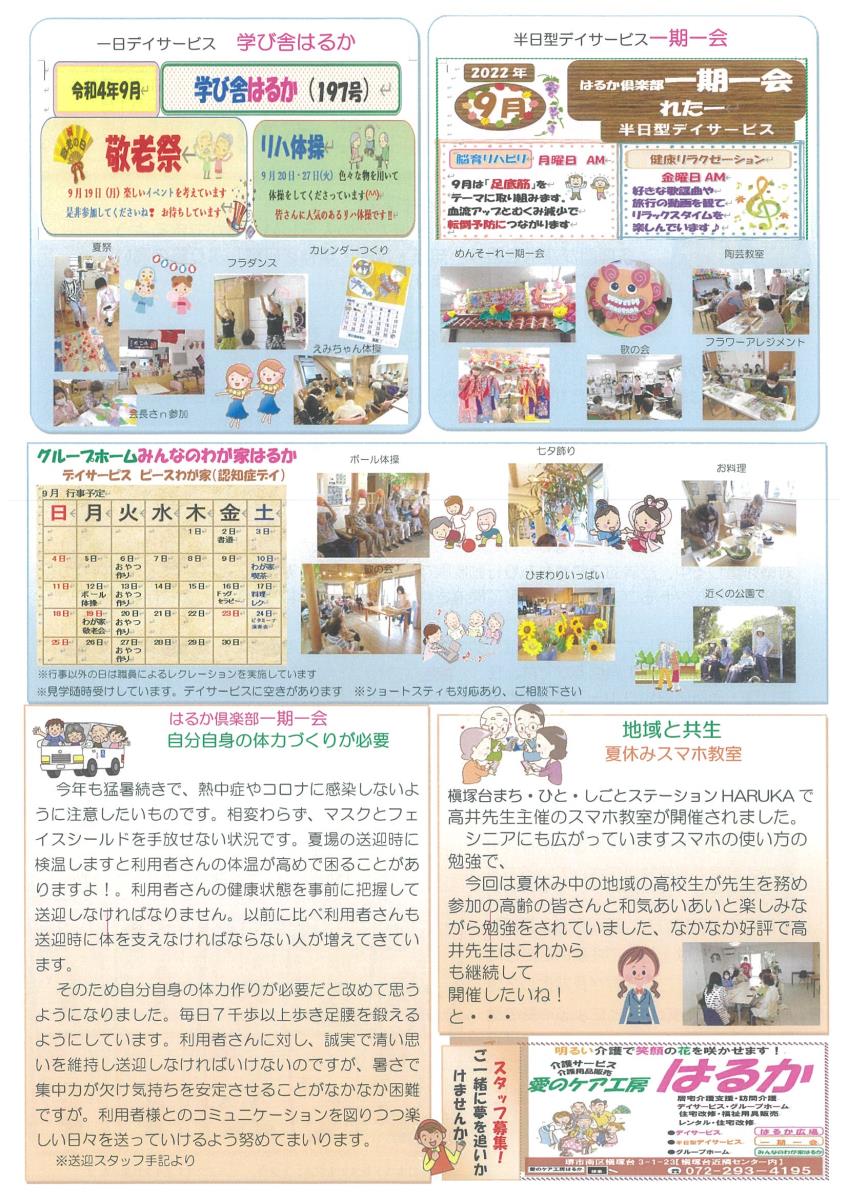 愛のケア工房はるか