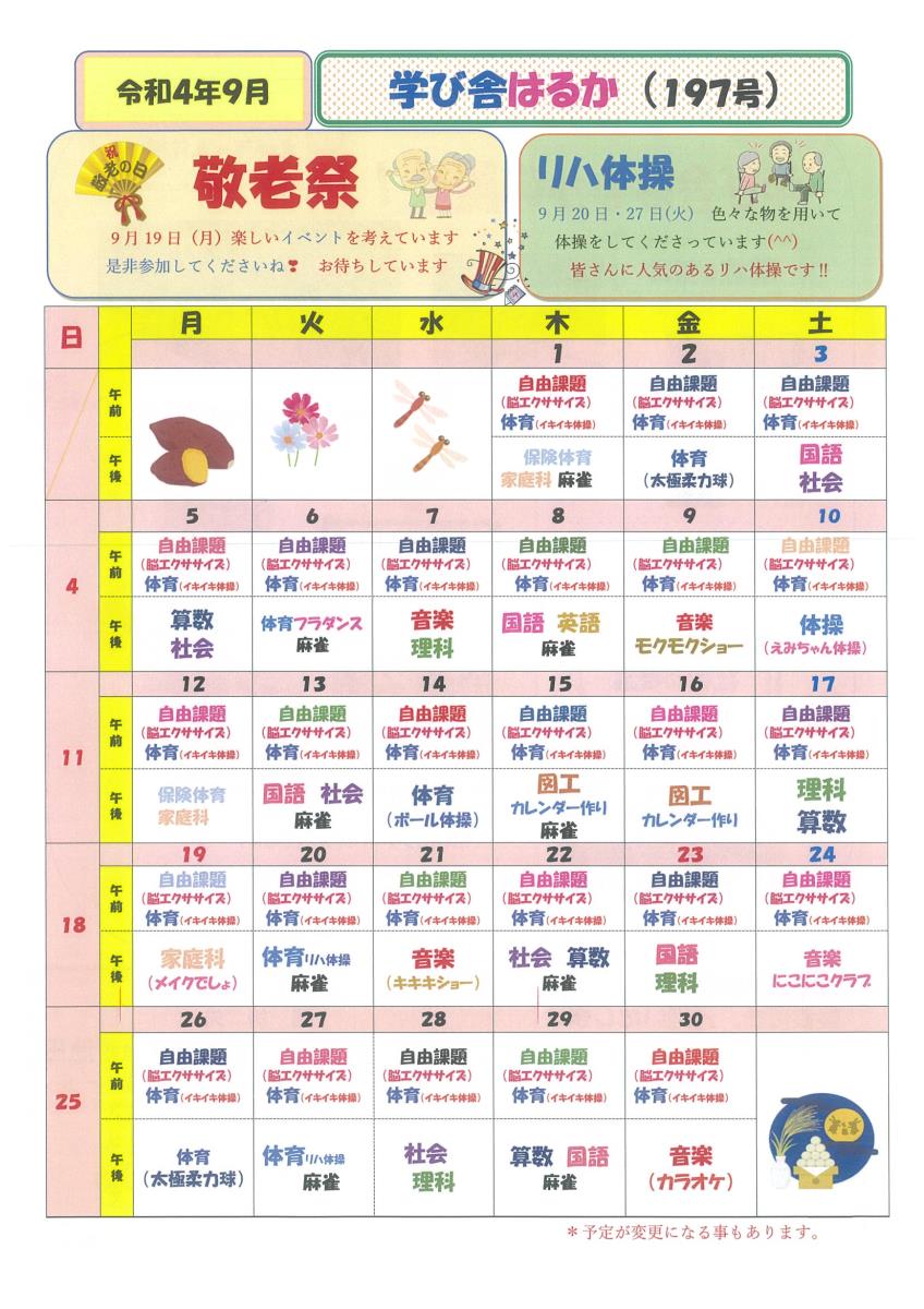 愛のケア工房はるか