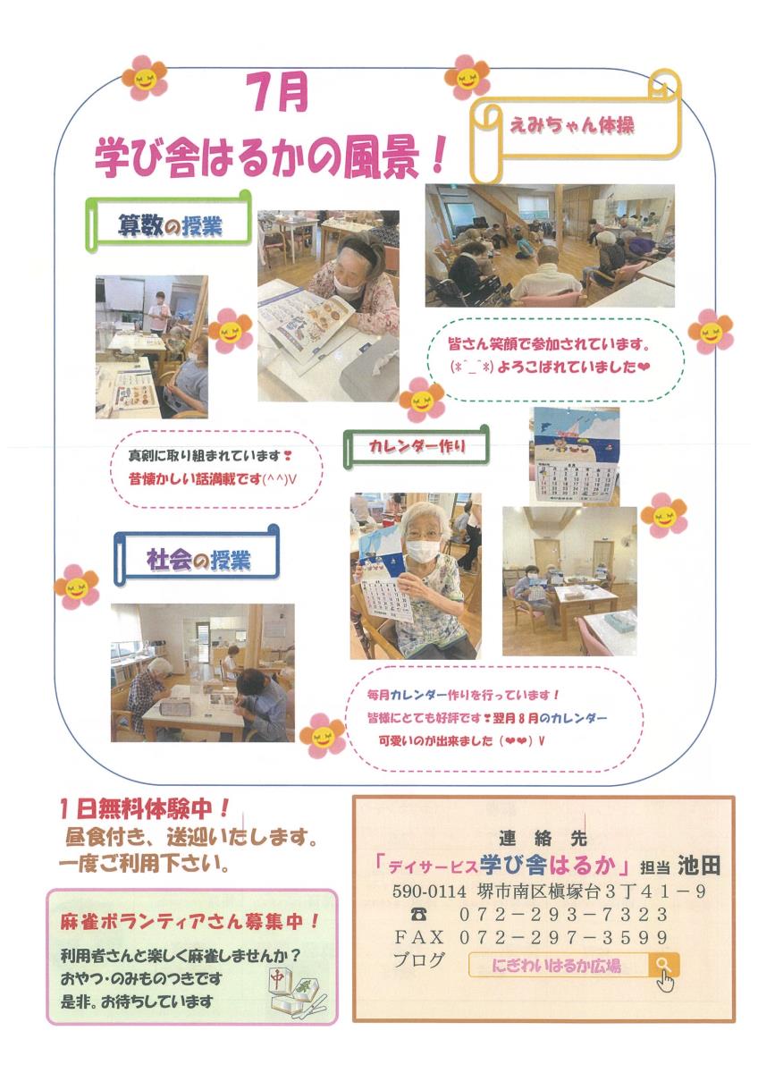 愛のケア工房はるか