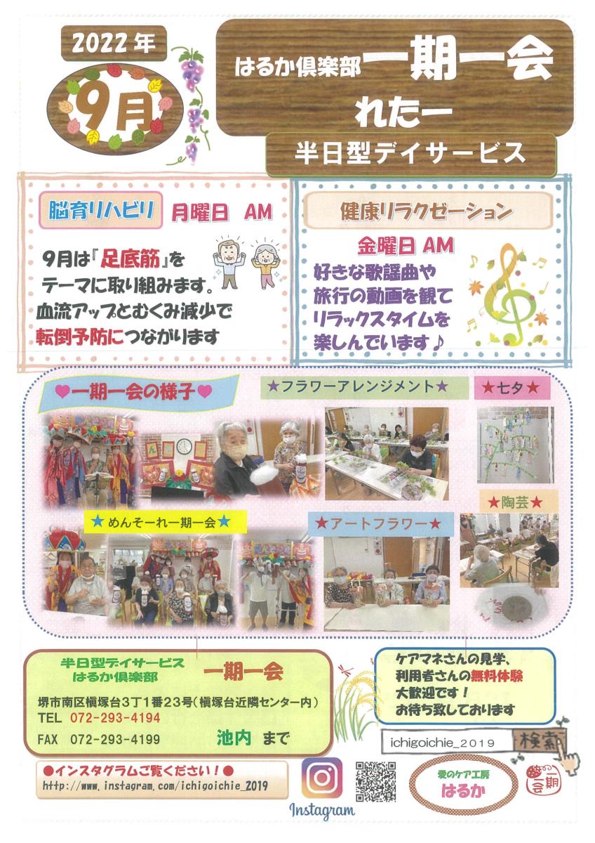 愛のケア工房はるか