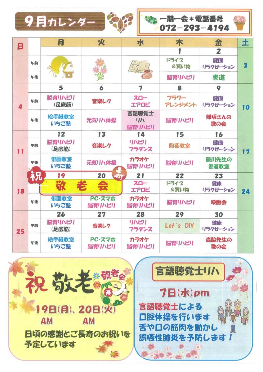愛のケア工房はるか