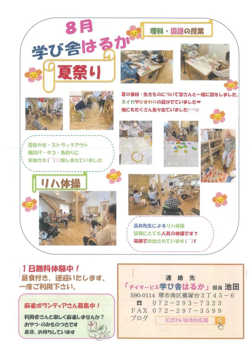 愛のケア工房はるか