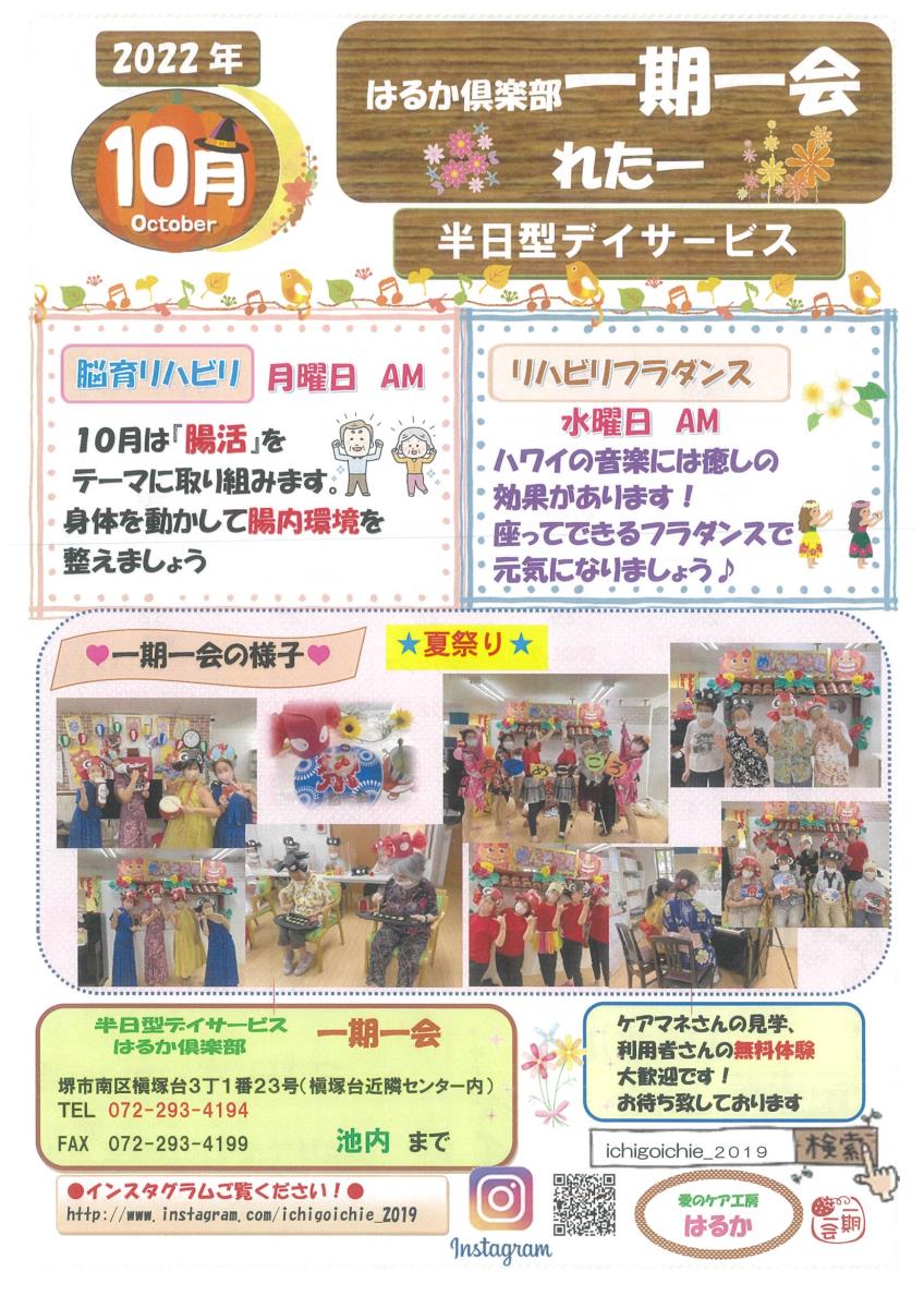 愛のケア工房はるか