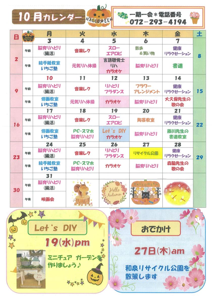 愛のケア工房はるか