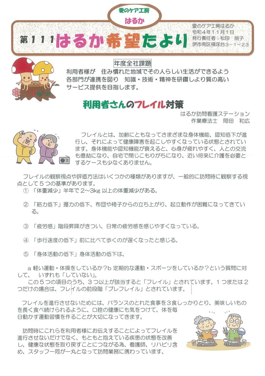 愛のケア工房はるか
