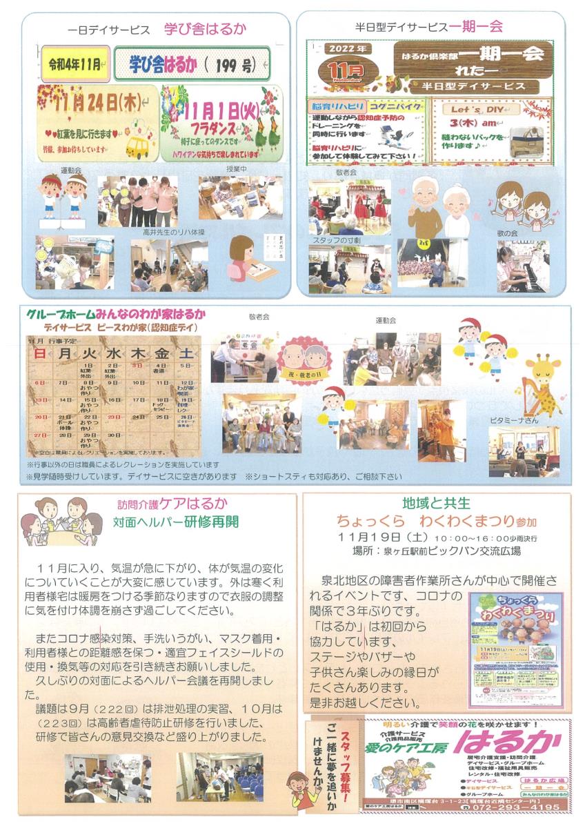 愛のケア工房はるか