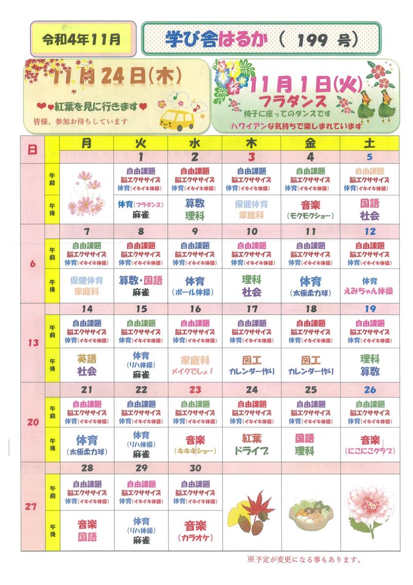 愛のケア工房はるか