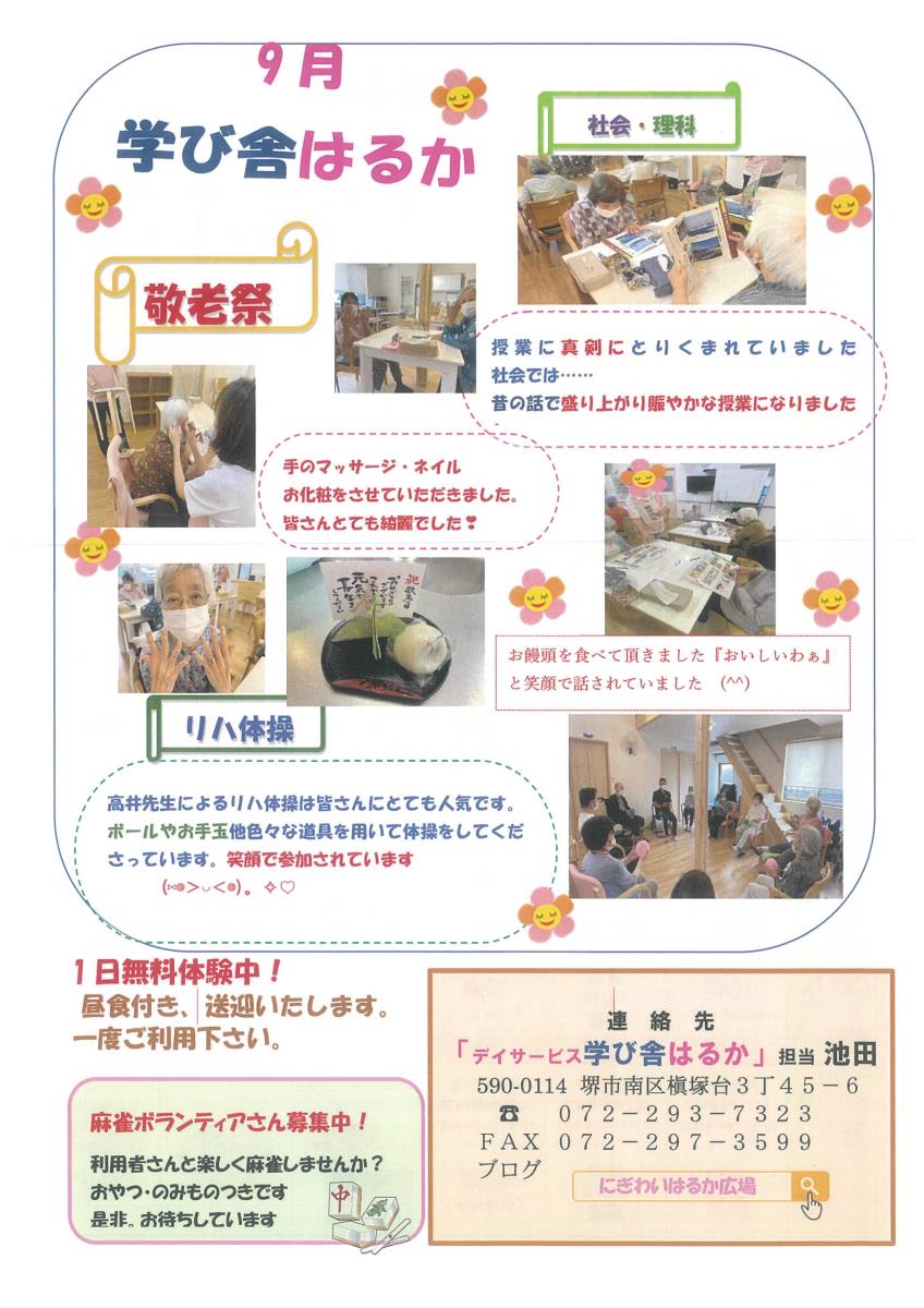 愛のケア工房はるか