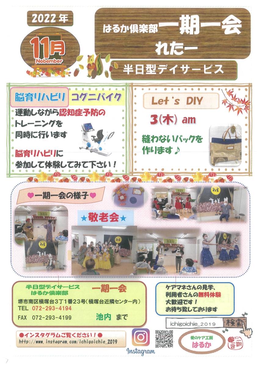 愛のケア工房はるか