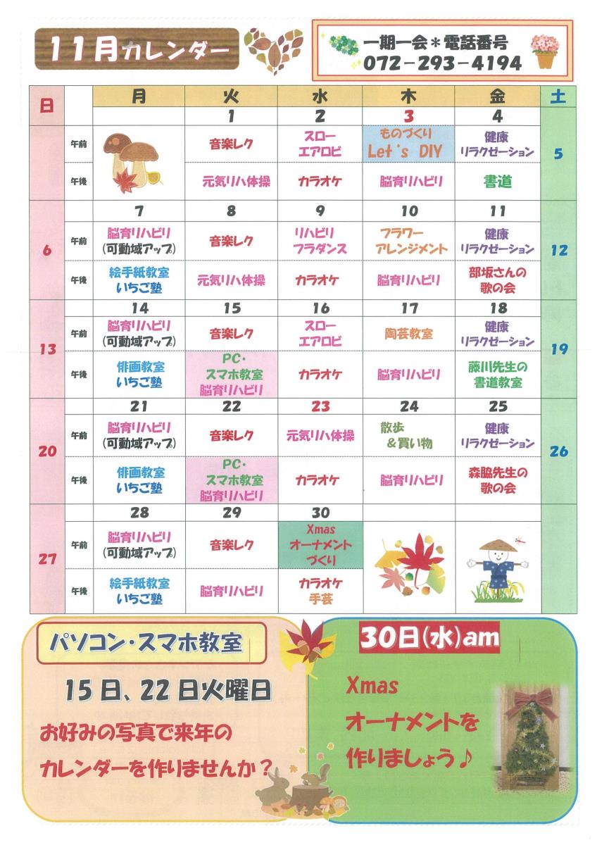 愛のケア工房はるか