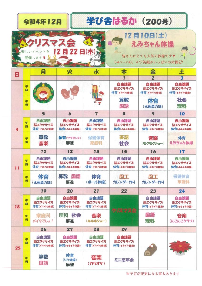 愛のケア工房はるか
