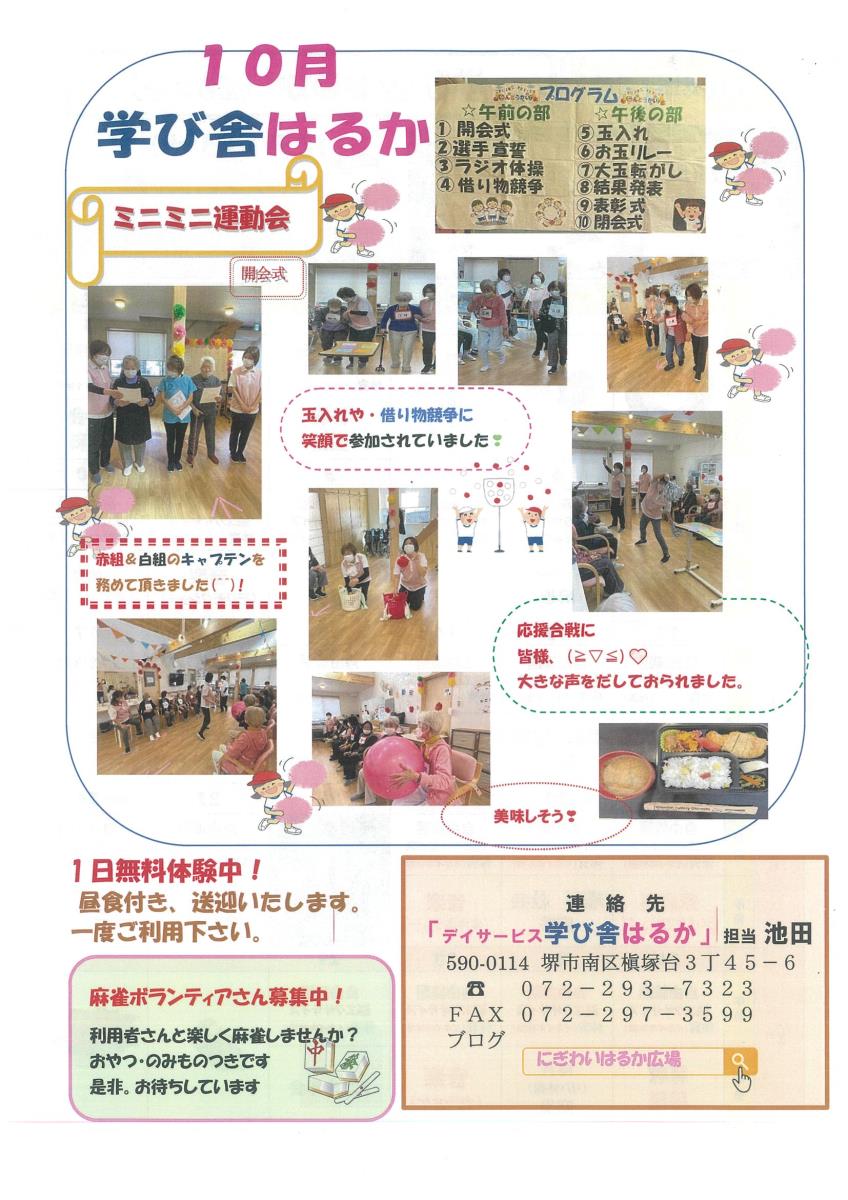 愛のケア工房はるか