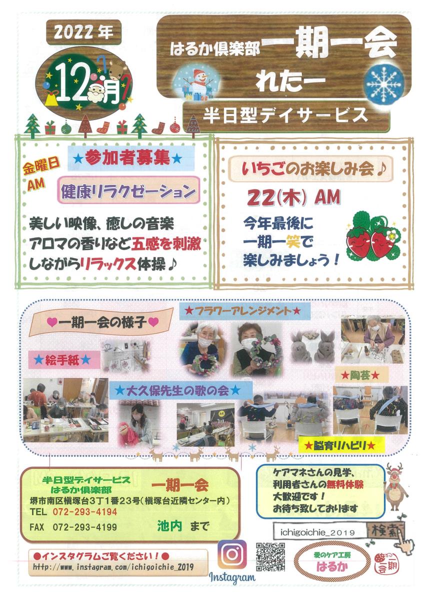 愛のケア工房はるか