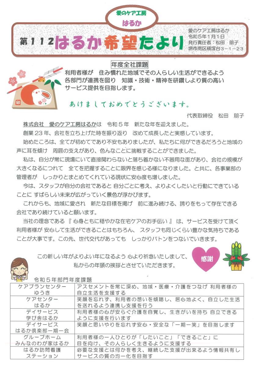 愛のケア工房はるか