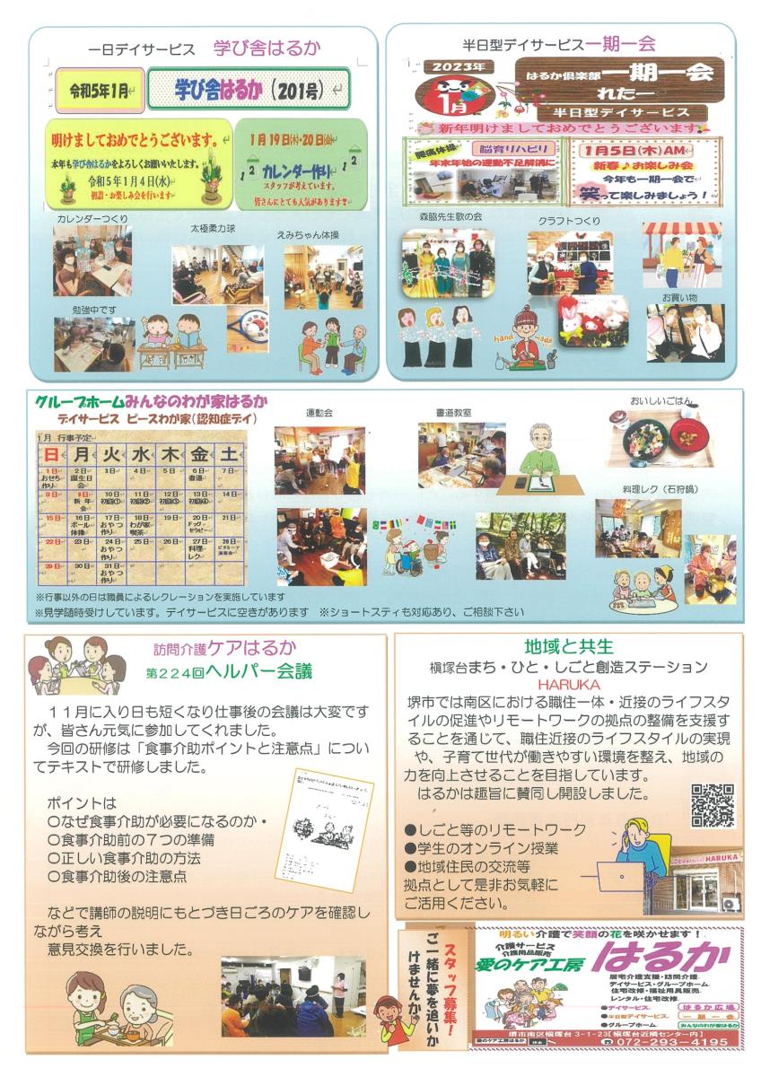 愛のケア工房はるか
