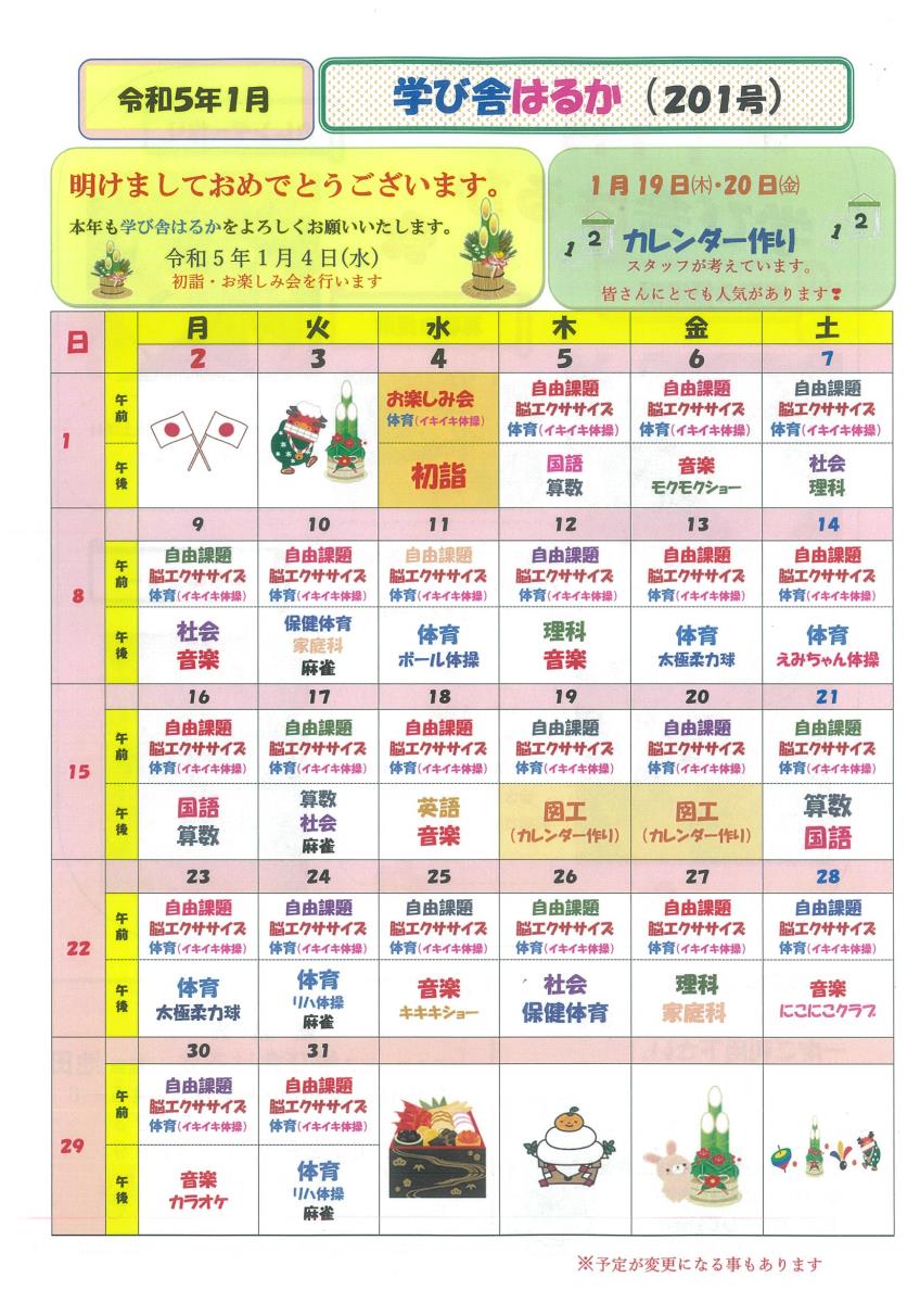 愛のケア工房はるか