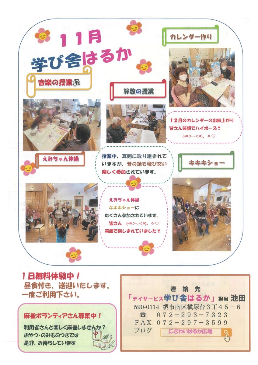愛のケア工房はるか