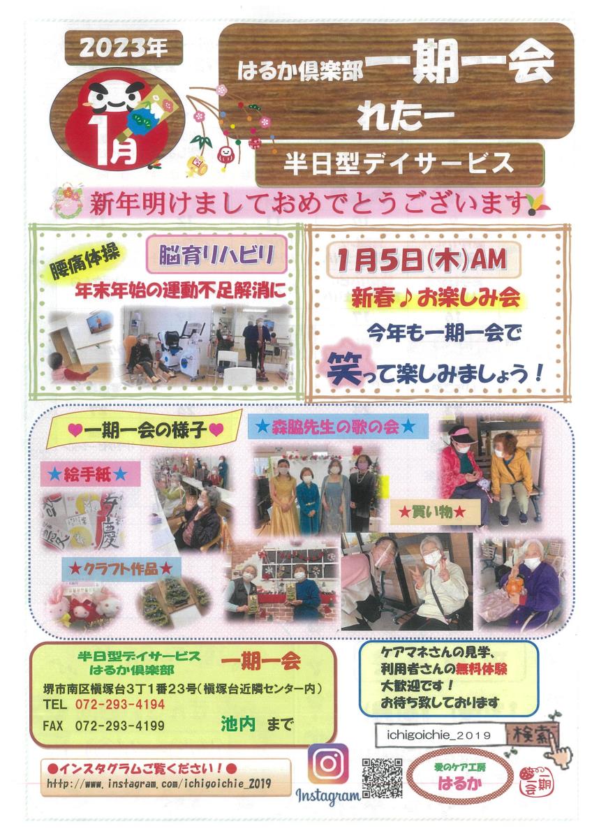 愛のケア工房はるか