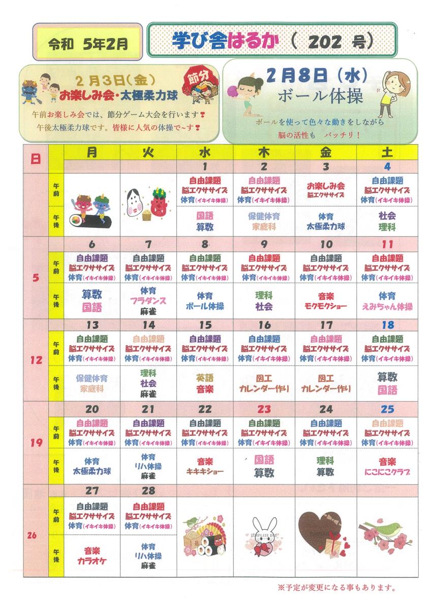 愛のケア工房はるか