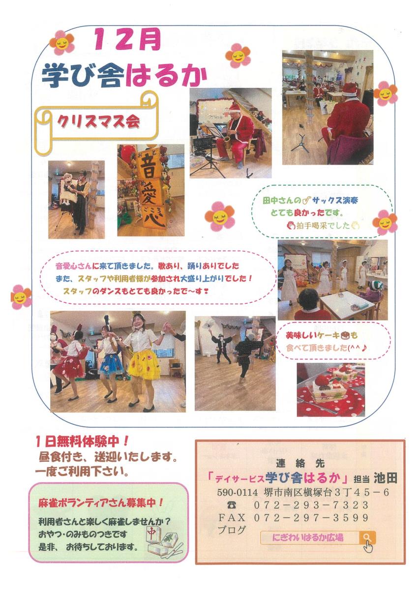 愛のケア工房はるか