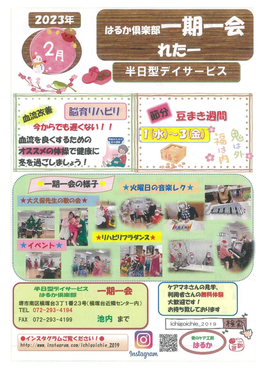 愛のケア工房はるか